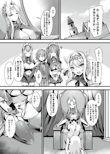 [Harigane Shinshi] Kukkoro Himekishi no Kairaku Ahe-ochi Amaama Choukyou ~ Otoko ga Umarenai Isekai e Shoukan Sareta Ore ga Heroine o Ategawarete Kozukuri Ecchi 2 ~ Fhentai - Page 6