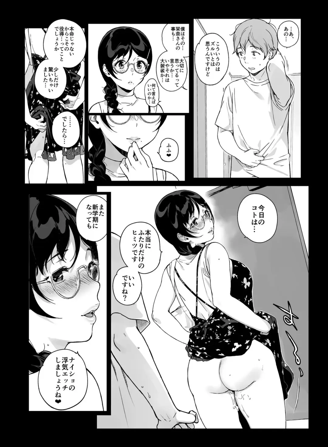 [Sasamori Tomoe] サキュステ総集編Ⅲおまけ漫画 Fhentai - Page 19