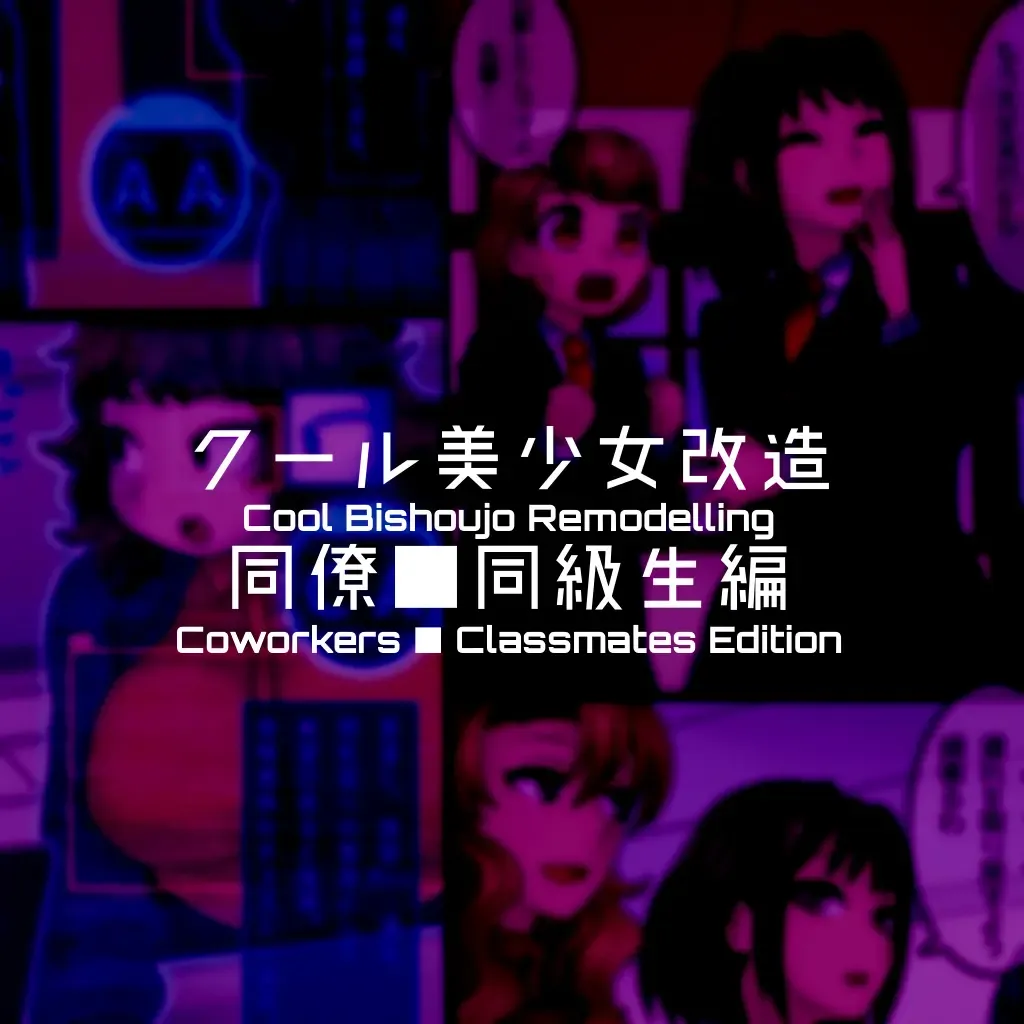 [581] Cool Bishoujo Remodeling Fhentai - Page 13