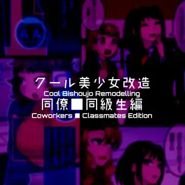 [581] Cool Bishoujo Remodeling Fhentai - Page 13