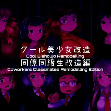 [581] Cool Bishoujo Remodeling Fhentai - Page 18