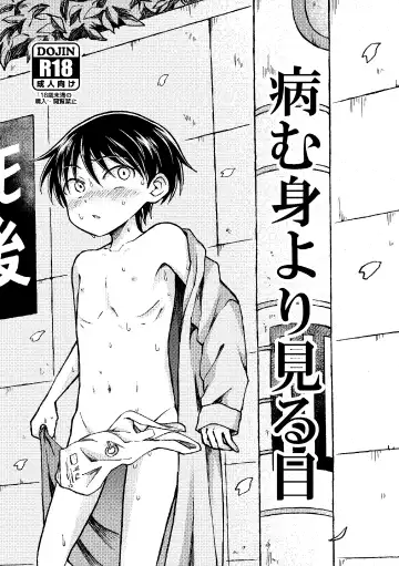 Read [Tanano Nata] Yamu Mi yori Miru Me - Fhentai