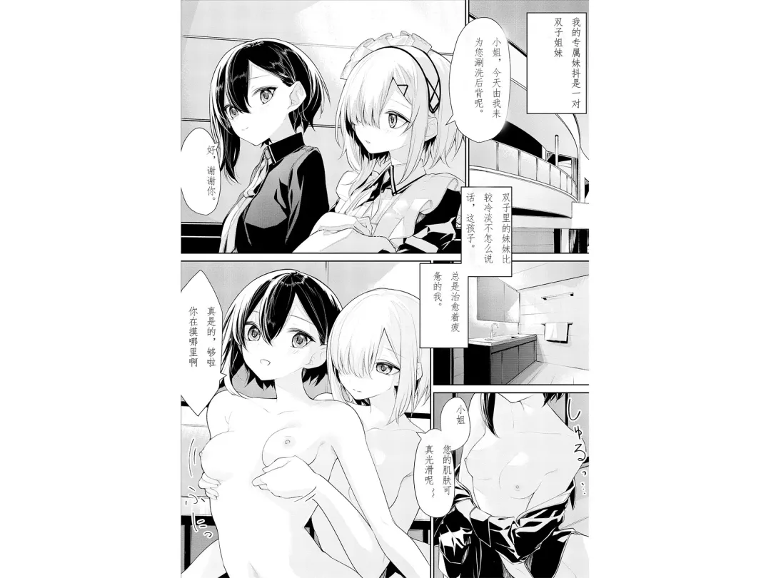 [Zanka] Ofuro de Ichaicha Suru Ojou-sama to Futago Maid-san | 大小姐与女仆双子 Fhentai - Page 1
