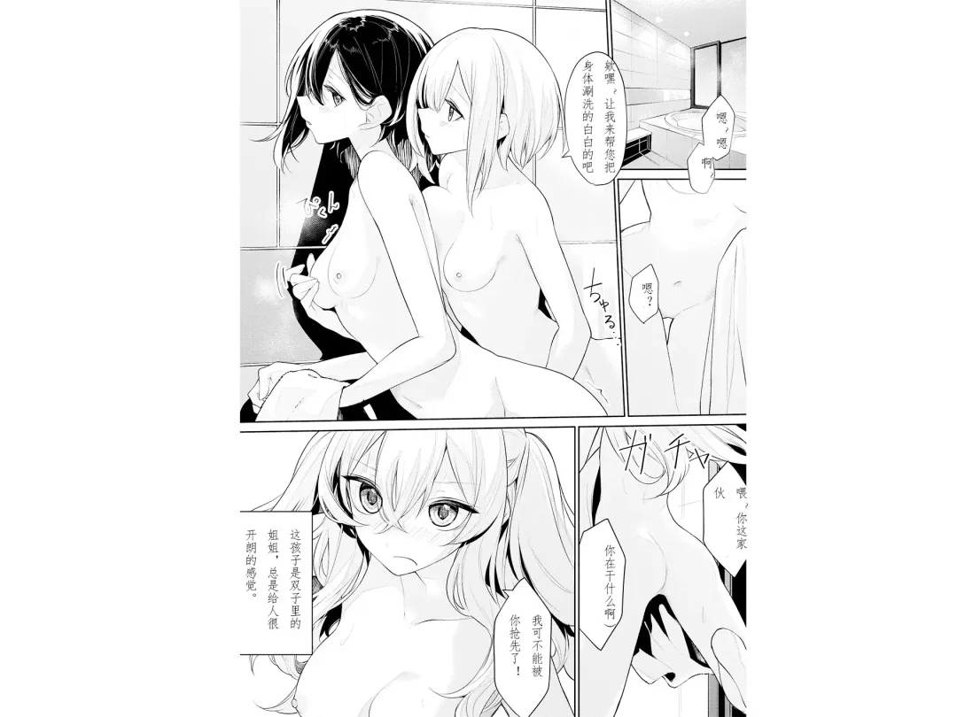 [Zanka] Ofuro de Ichaicha Suru Ojou-sama to Futago Maid-san | 大小姐与女仆双子 Fhentai - Page 2