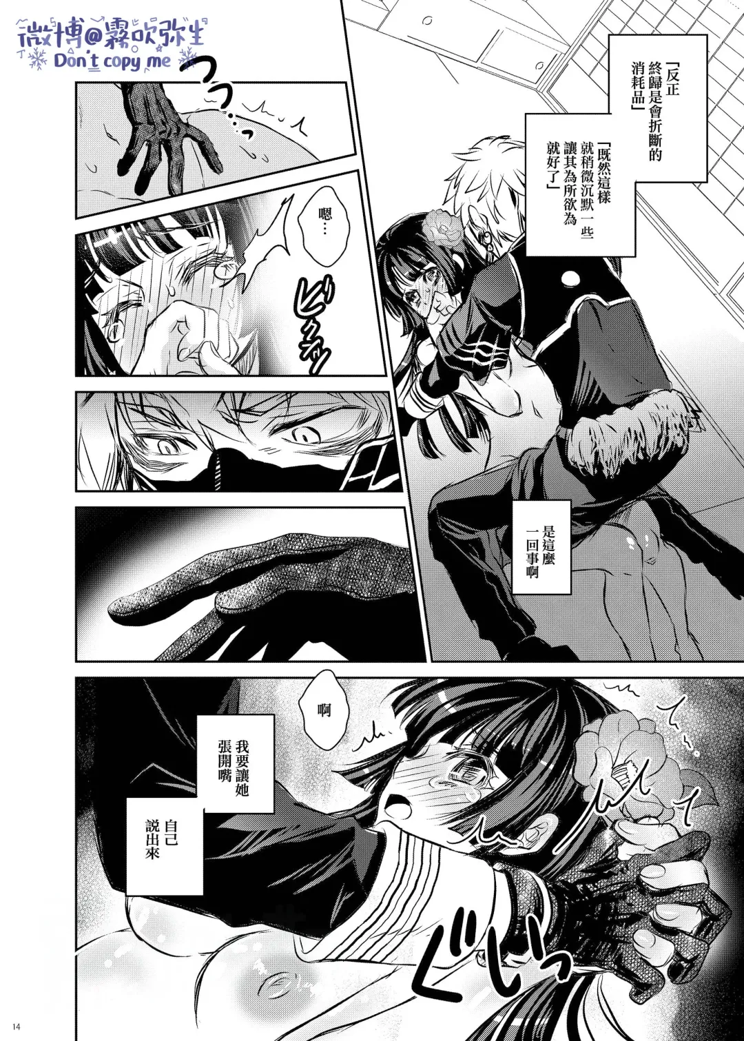 [Suika] Koe o Kikasete | 让我听见你的声音 Fhentai - Page 12