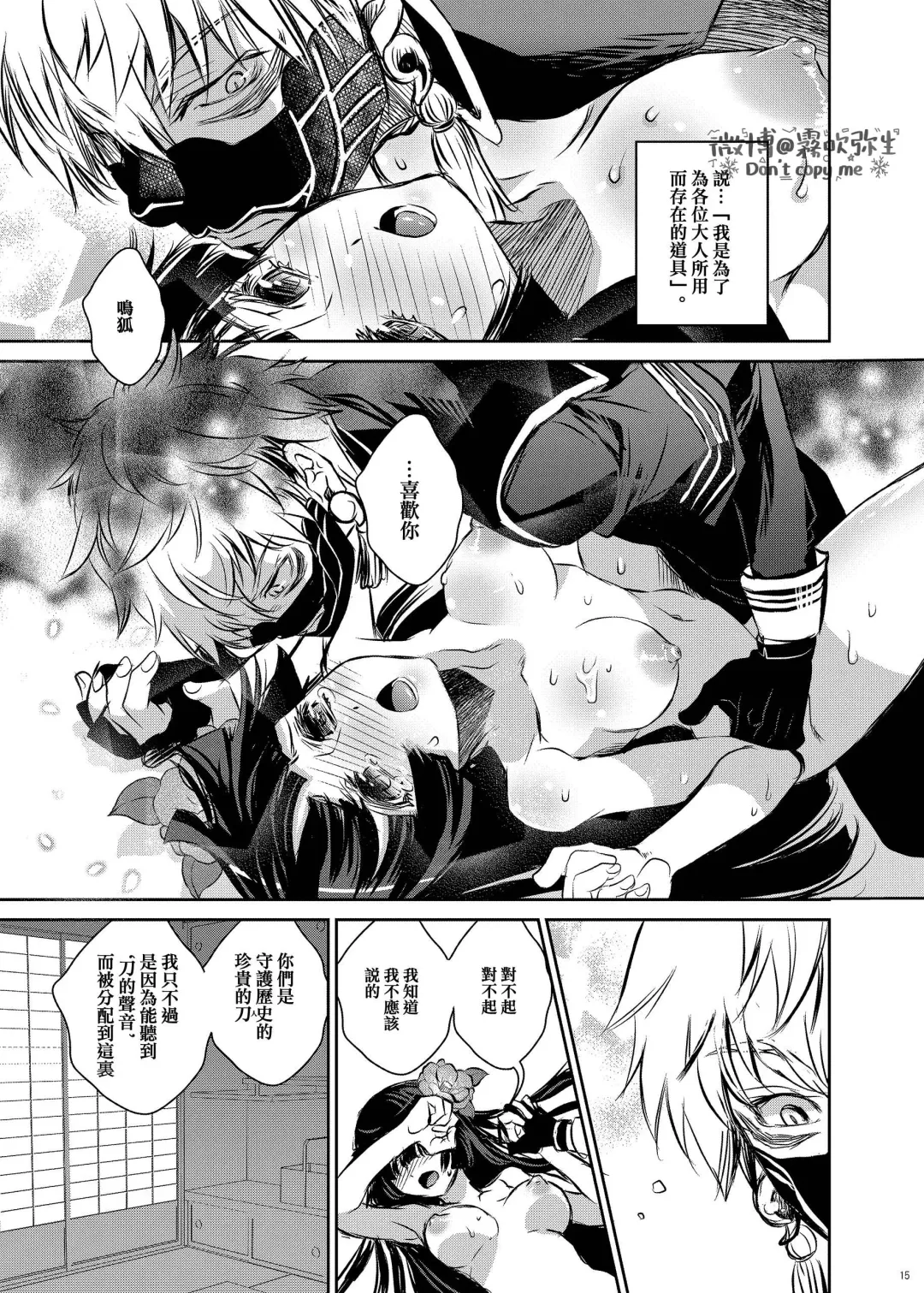 [Suika] Koe o Kikasete | 让我听见你的声音 Fhentai - Page 13