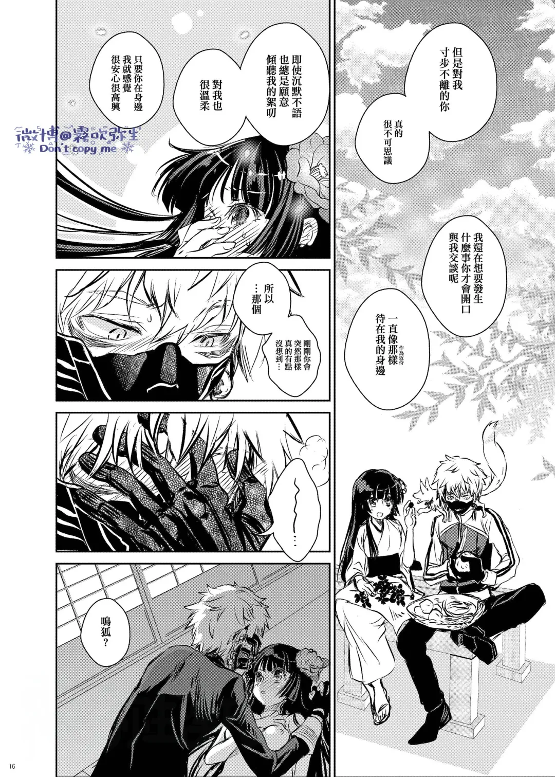 [Suika] Koe o Kikasete | 让我听见你的声音 Fhentai - Page 14