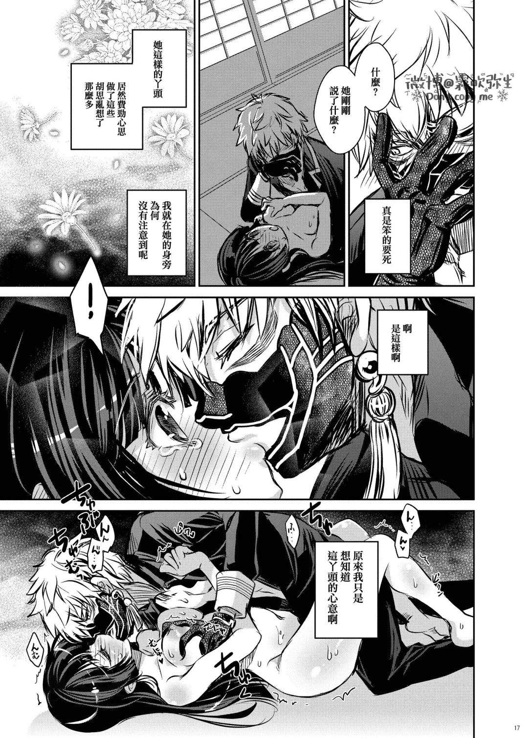 [Suika] Koe o Kikasete | 让我听见你的声音 Fhentai - Page 15