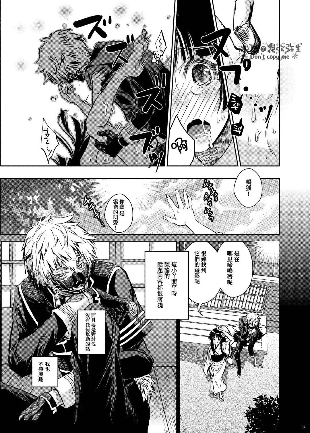 [Suika] Koe o Kikasete | 让我听见你的声音 Fhentai - Page 5