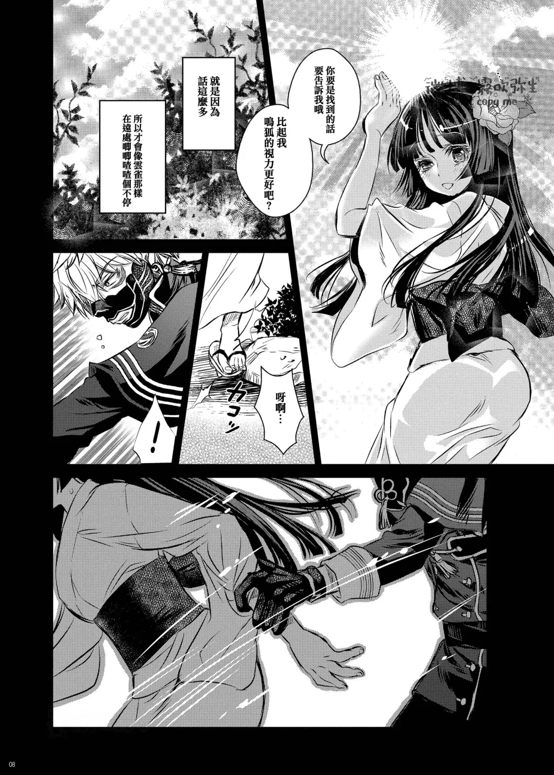 [Suika] Koe o Kikasete | 让我听见你的声音 Fhentai - Page 6