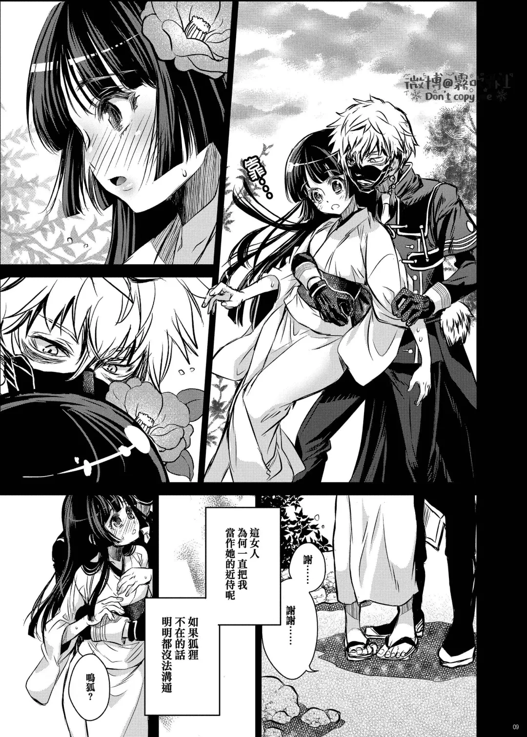 [Suika] Koe o Kikasete | 让我听见你的声音 Fhentai - Page 7