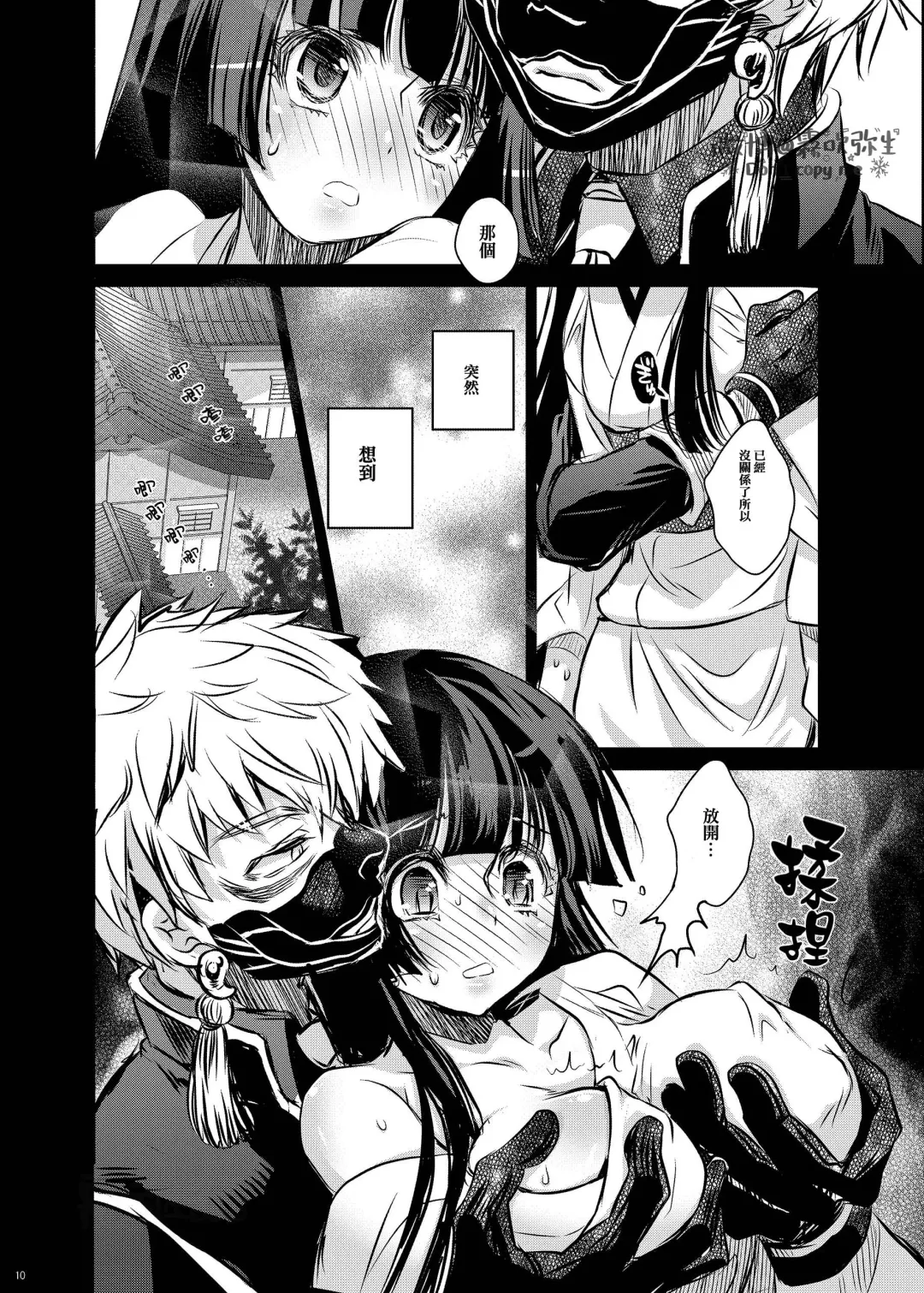 [Suika] Koe o Kikasete | 让我听见你的声音 Fhentai - Page 8