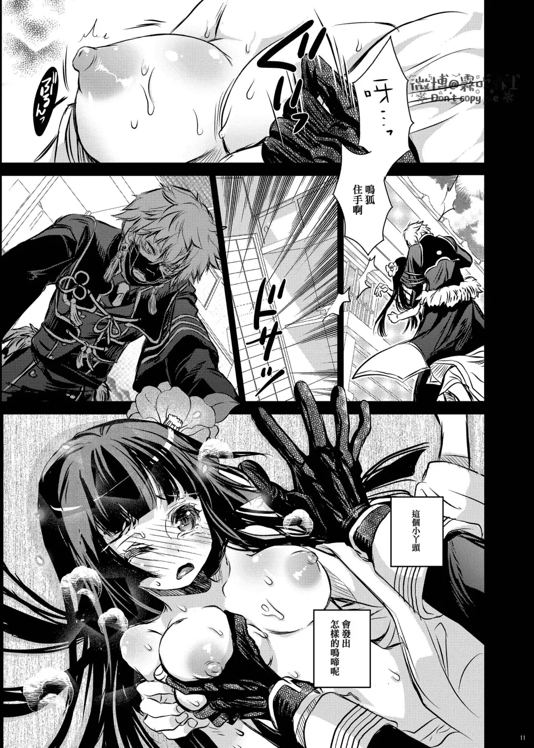 [Suika] Koe o Kikasete | 让我听见你的声音 Fhentai - Page 9