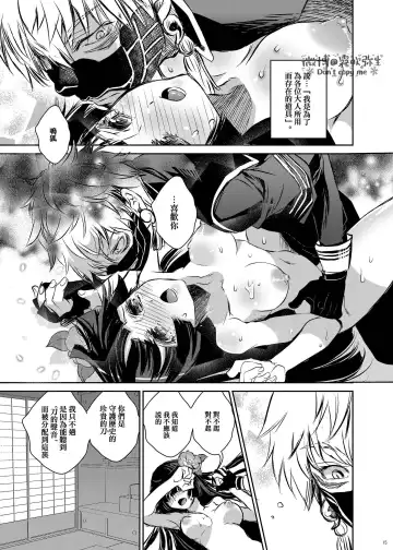 [Suika] Koe o Kikasete | 让我听见你的声音 Fhentai - Page 13