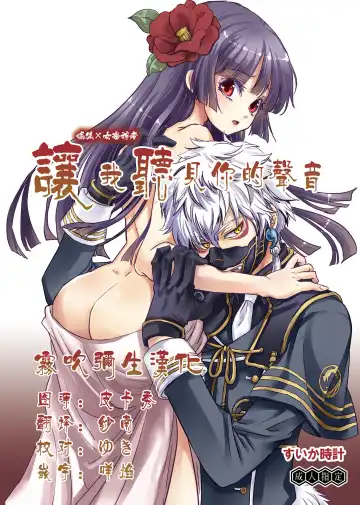 [Suika] Koe o Kikasete | 让我听见你的声音 Fhentai - Page 2