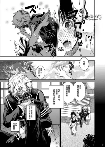 [Suika] Koe o Kikasete | 让我听见你的声音 Fhentai - Page 5