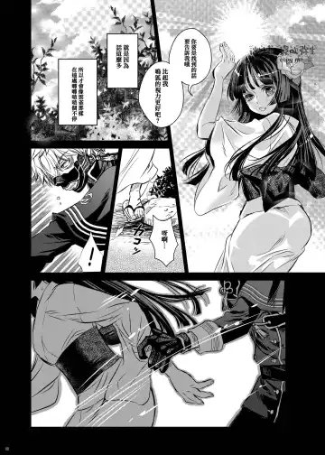 [Suika] Koe o Kikasete | 让我听见你的声音 Fhentai - Page 6