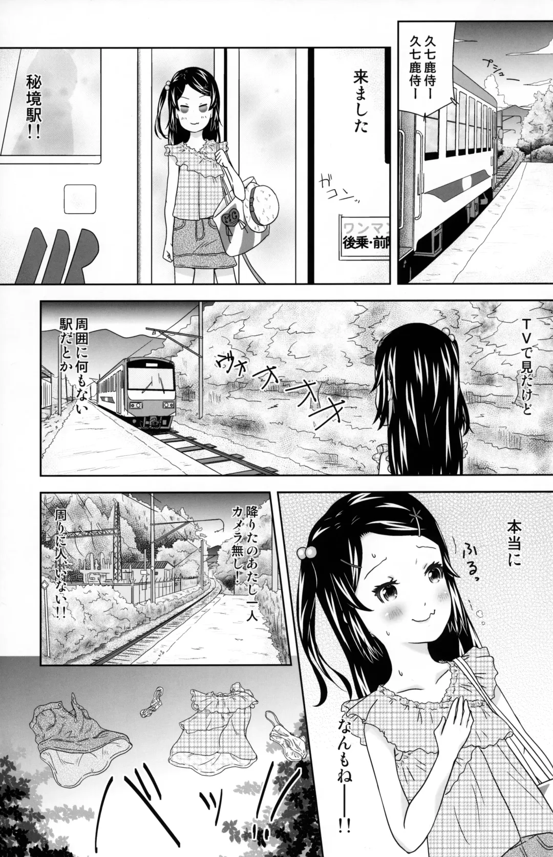 [Coo] Roshutsukko Haruka no Bousou Dai Roku-ya Fhentai - Page 2