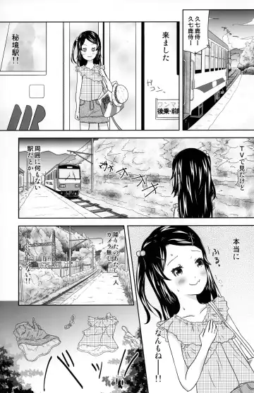 [Coo] Roshutsukko Haruka no Bousou Dai Roku-ya Fhentai - Page 2