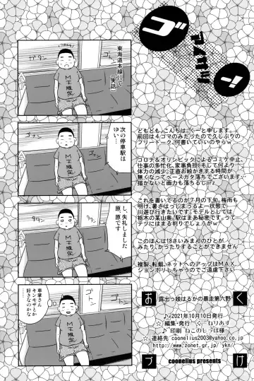 [Coo] Roshutsukko Haruka no Bousou Dai Roku-ya Fhentai - Page 24