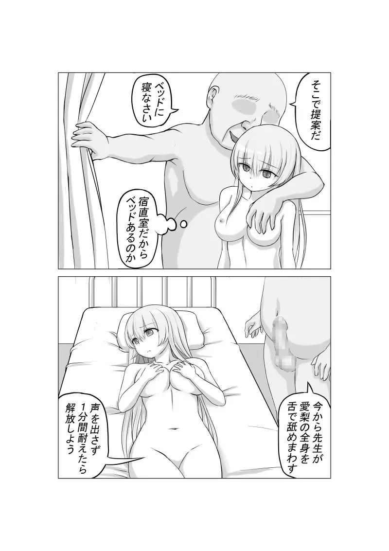 [Kurumi Nasu] Osananajimi no Geneki Joshikousei Gravure Model ga Hentai Gerokimo Kyoushi ni Kudokareru Hanashi Fhentai - Page 33