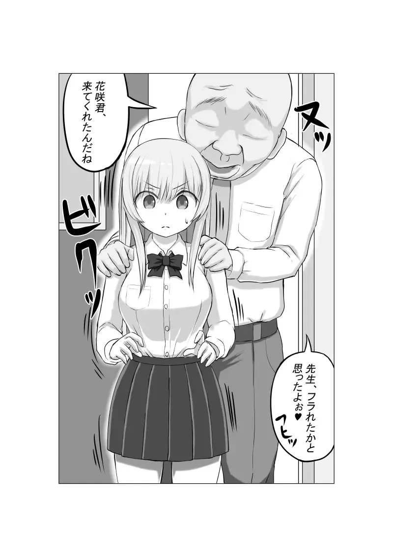 [Kurumi Nasu] Osananajimi no Geneki Joshikousei Gravure Model ga Hentai Gerokimo Kyoushi ni Kudokareru Hanashi Fhentai - Page 8