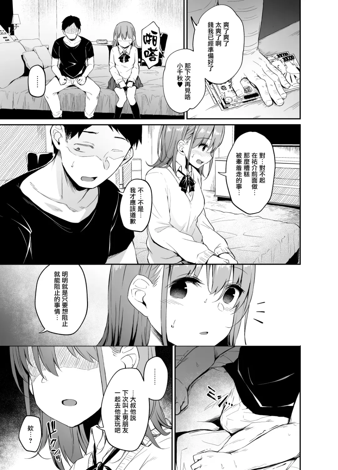 [Hitoi] Enkou Kanojo to Kengakukai Fhentai - Page 31