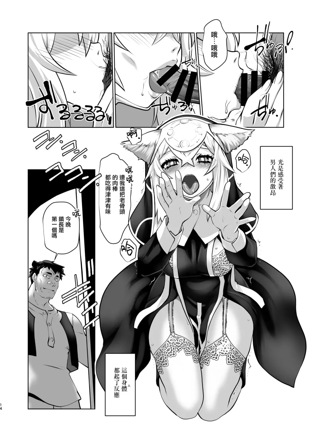 [Ruuen Rouga] Ki ga Tsuitara Isekai de Seishokusha Yattemashita. Douyara Tenshoku mitai desu. Fhentai - Page 15