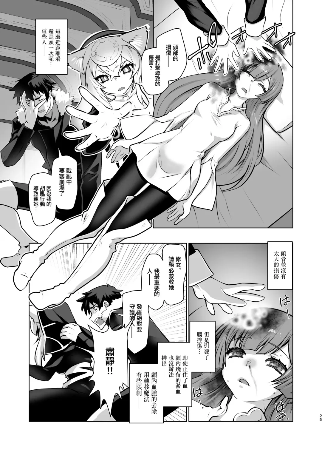 [Ruuen Rouga] Ki ga Tsuitara Isekai de Seishokusha Yattemashita. Douyara Tenshoku mitai desu. Fhentai - Page 26