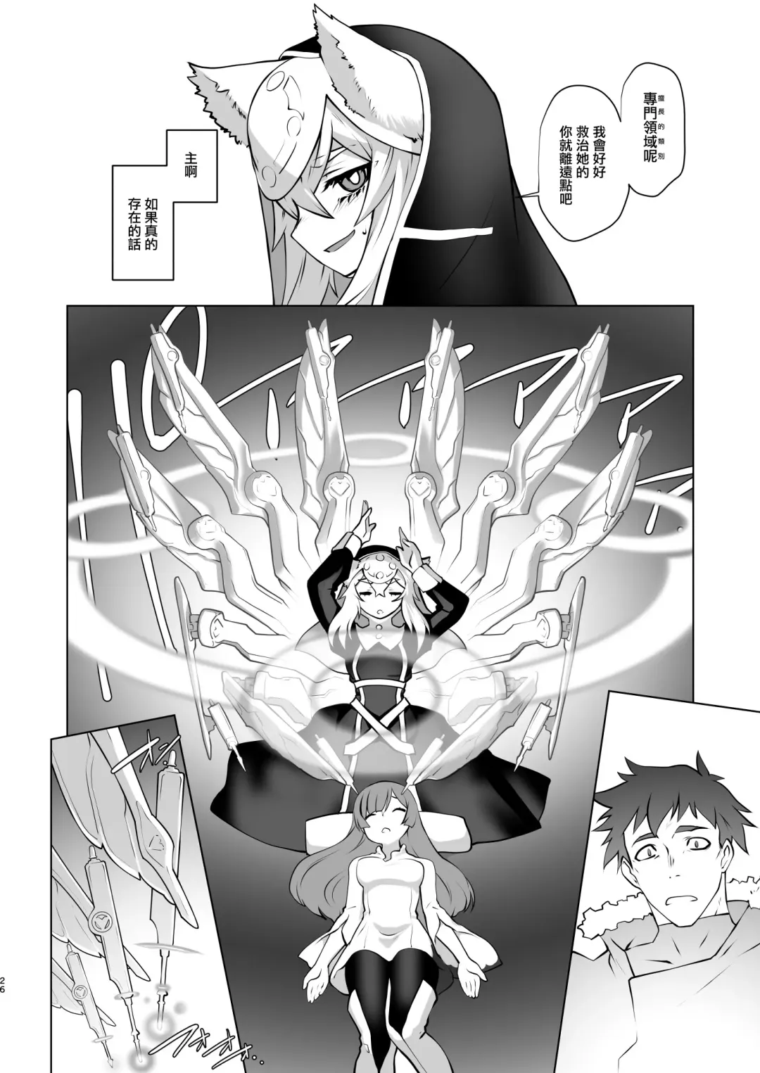 [Ruuen Rouga] Ki ga Tsuitara Isekai de Seishokusha Yattemashita. Douyara Tenshoku mitai desu. Fhentai - Page 27