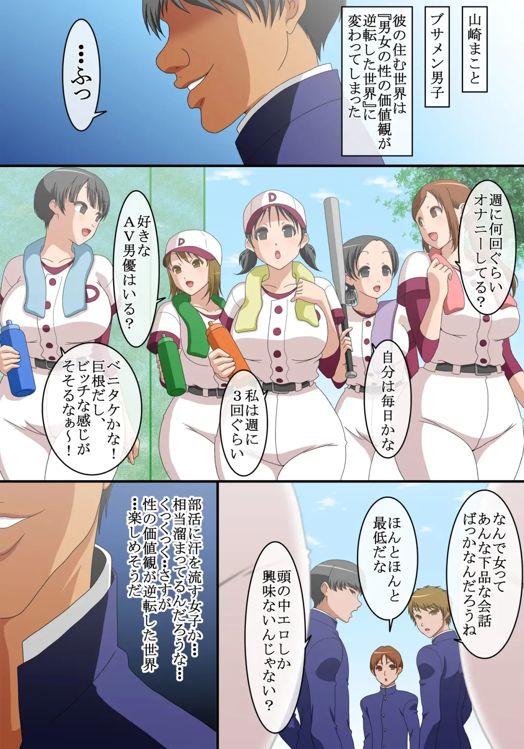 [Juliet Kami] Otoko to Onna no Sei no Kachikan ga Gyakuten Shita Sekai 2 Fhentai - Page 2