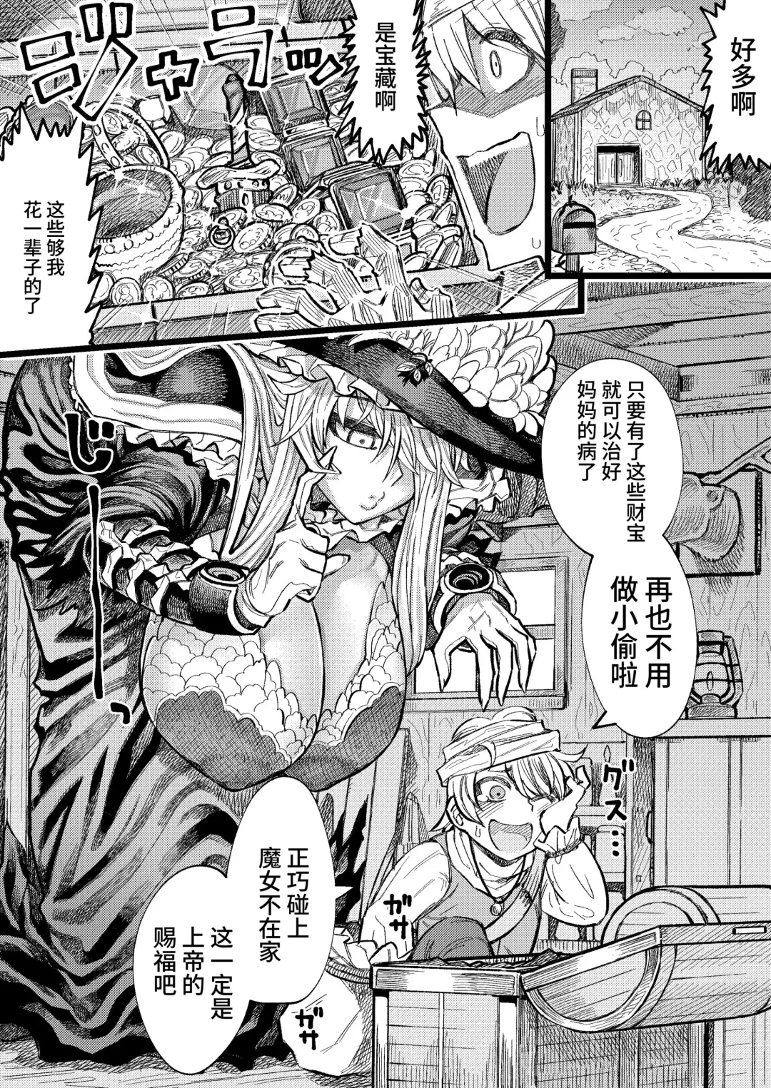 [Samon Shiu] 魔女に捕まってイかされ続ける Fhentai - Page 1