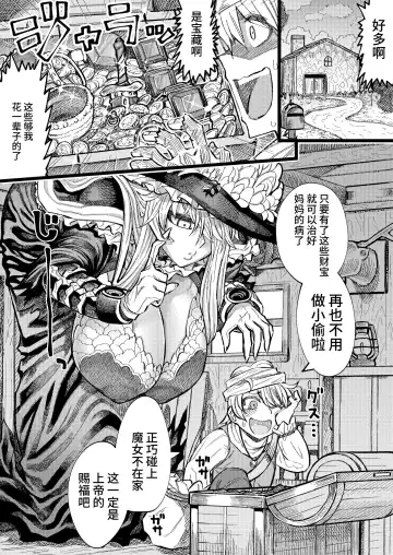 Read [Samon Shiu] 魔女に捕まってイかされ続ける - Fhentai