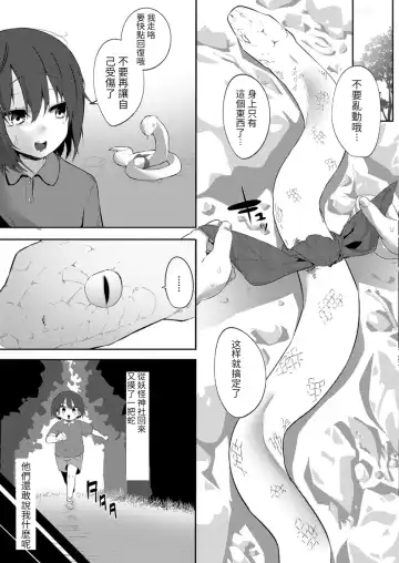 [Mitsudoue] HEBIGAMISAMA TO … Fhentai - Page 4