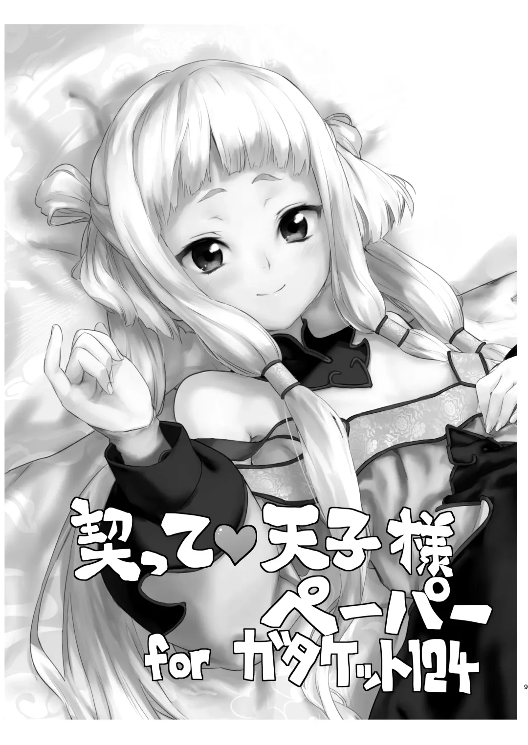 [Kawakami Rokkaku] Paper toka Copy-shi toka Iroiro Matometa Hon Fhentai - Page 9