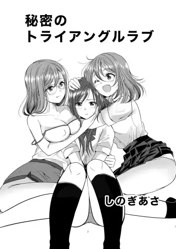 Read [Sinogi Asa] Himitsu no Triangle Love - Fhentai