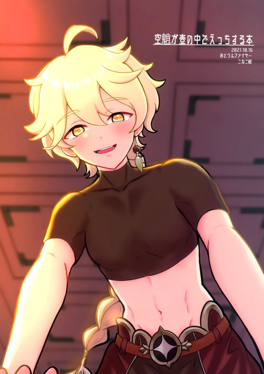 [Poron] AetherXiao ga Tsubo no Naka de Ecchi Suru Hon Fhentai - Page 26