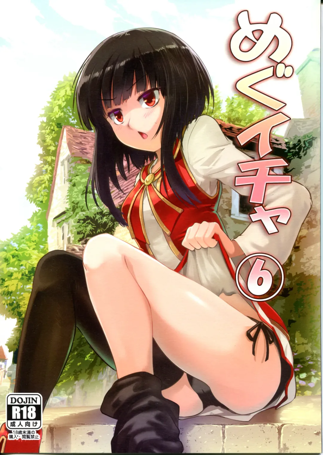 [Jas] Meguicha 6 Fhentai - Page 1