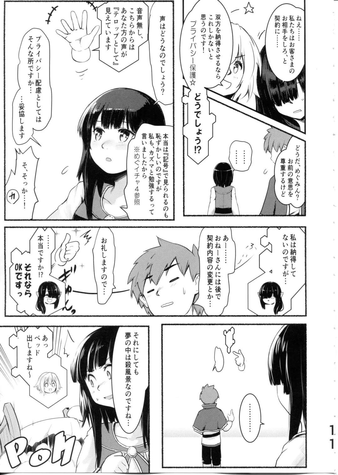 [Jas] Meguicha 6 Fhentai - Page 11