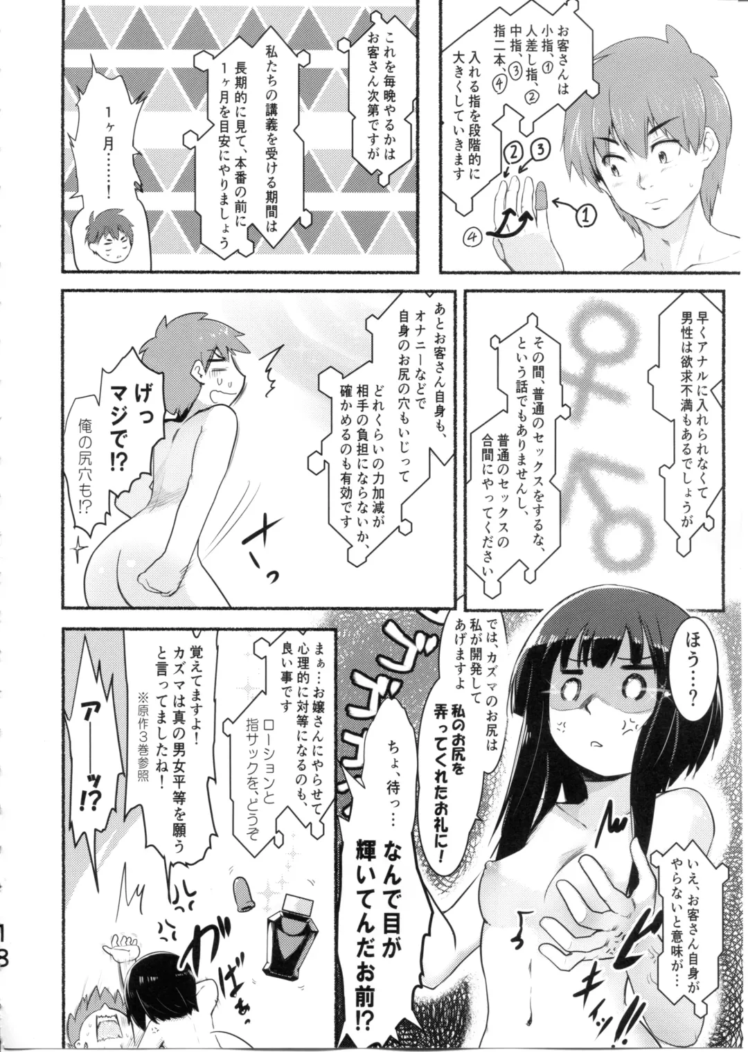 [Jas] Meguicha 6 Fhentai - Page 18