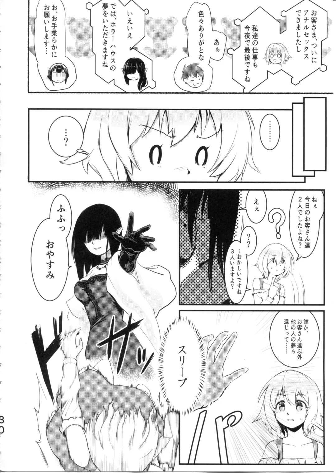 [Jas] Meguicha 6 Fhentai - Page 30