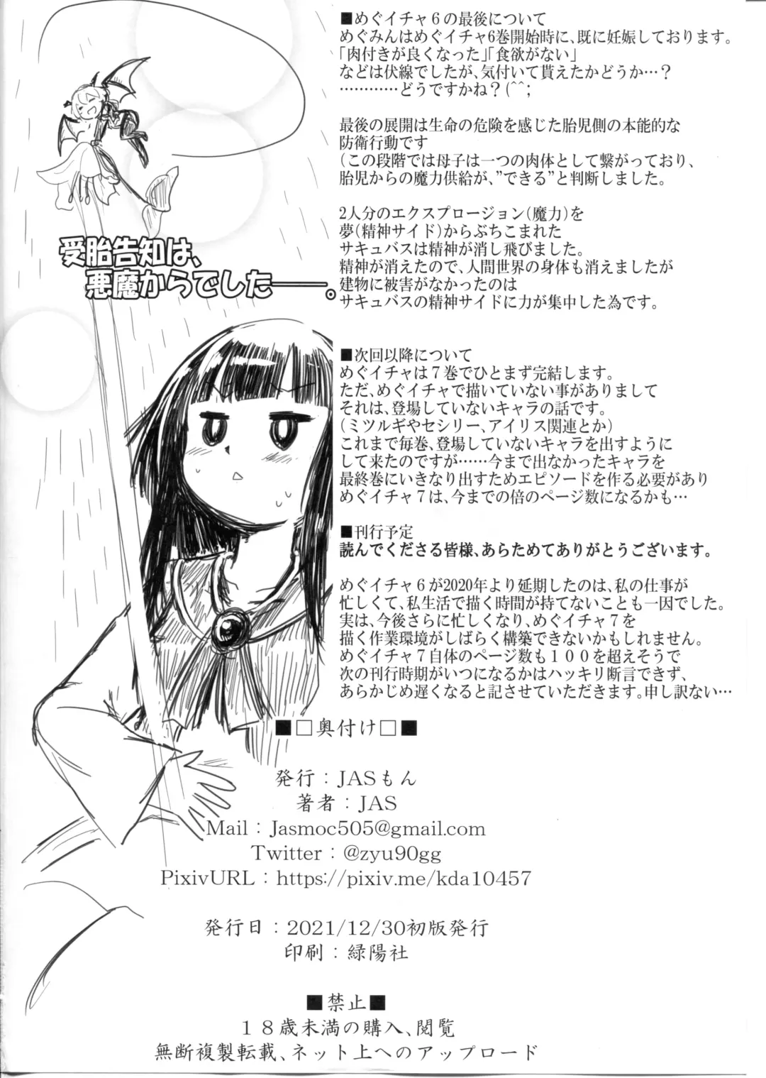 [Jas] Meguicha 6 Fhentai - Page 42