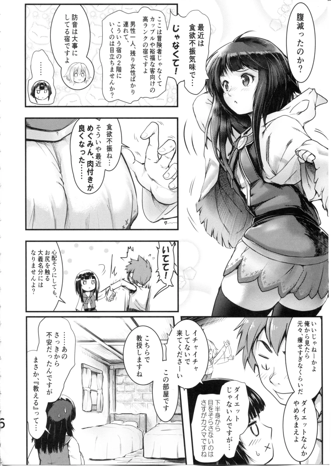 [Jas] Meguicha 6 Fhentai - Page 6
