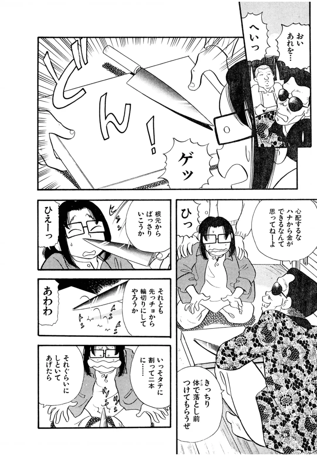 [Maru Dasshu] Pheromone legend Vol.3 19-23 Fhentai - Page 11