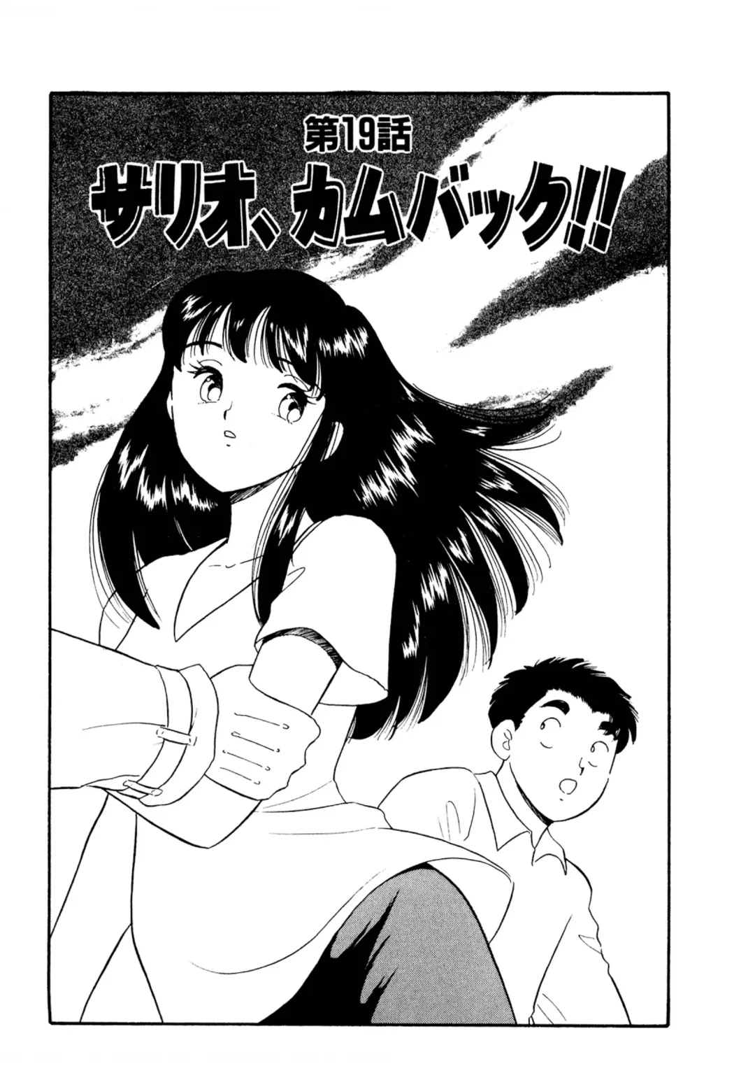 [Maru Dasshu] Pheromone legend Vol.3 19-23 Fhentai - Page 2