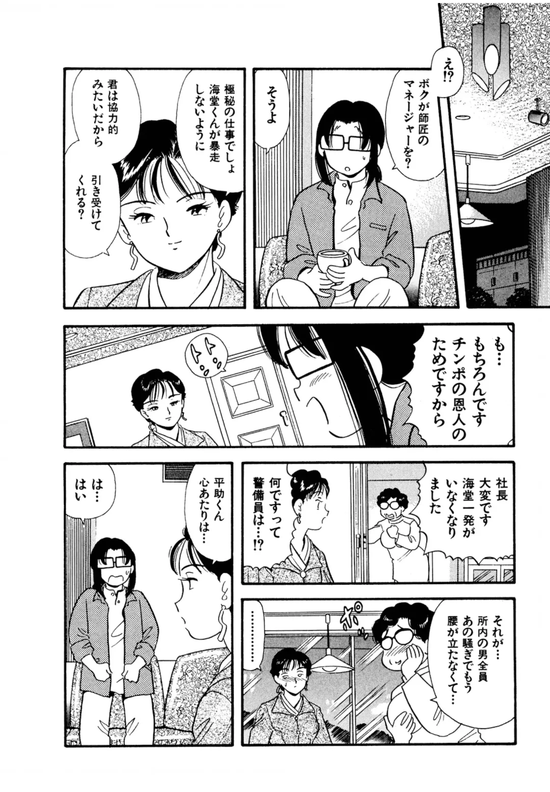 [Maru Dasshu] Pheromone legend Vol.3 19-23 Fhentai - Page 25