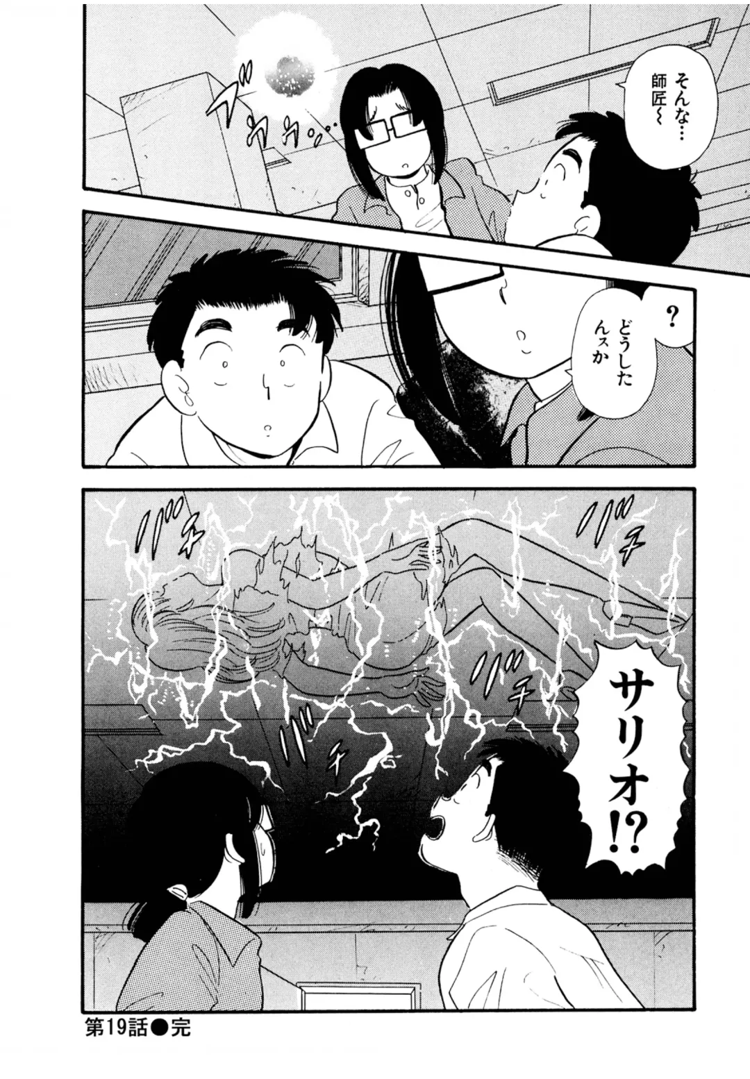 [Maru Dasshu] Pheromone legend Vol.3 19-23 Fhentai - Page 27