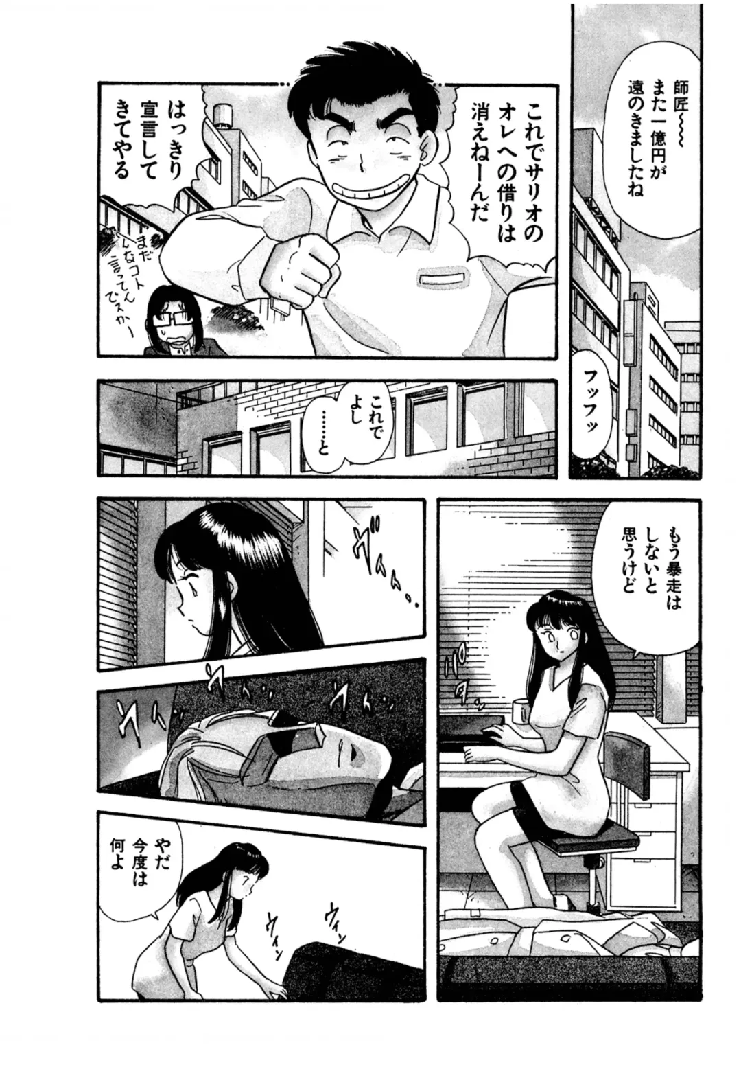 [Maru Dasshu] Pheromone legend Vol.3 19-23 Fhentai - Page 3