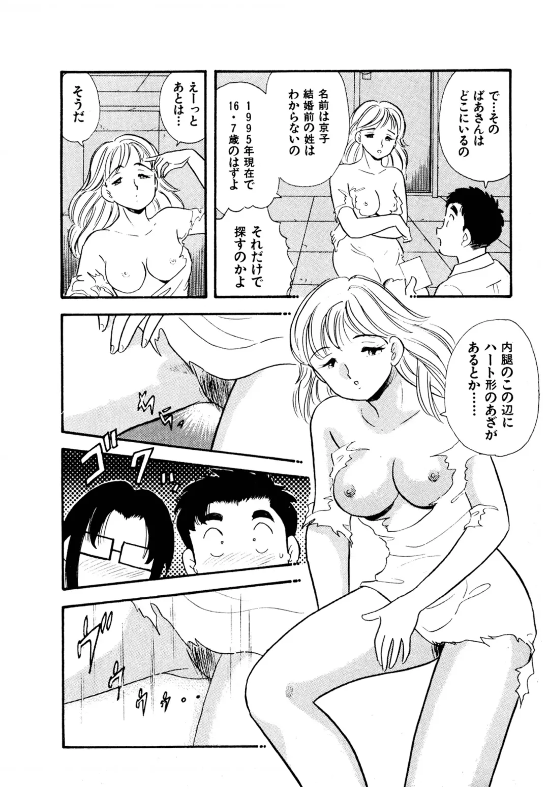 [Maru Dasshu] Pheromone legend Vol.3 19-23 Fhentai - Page 35