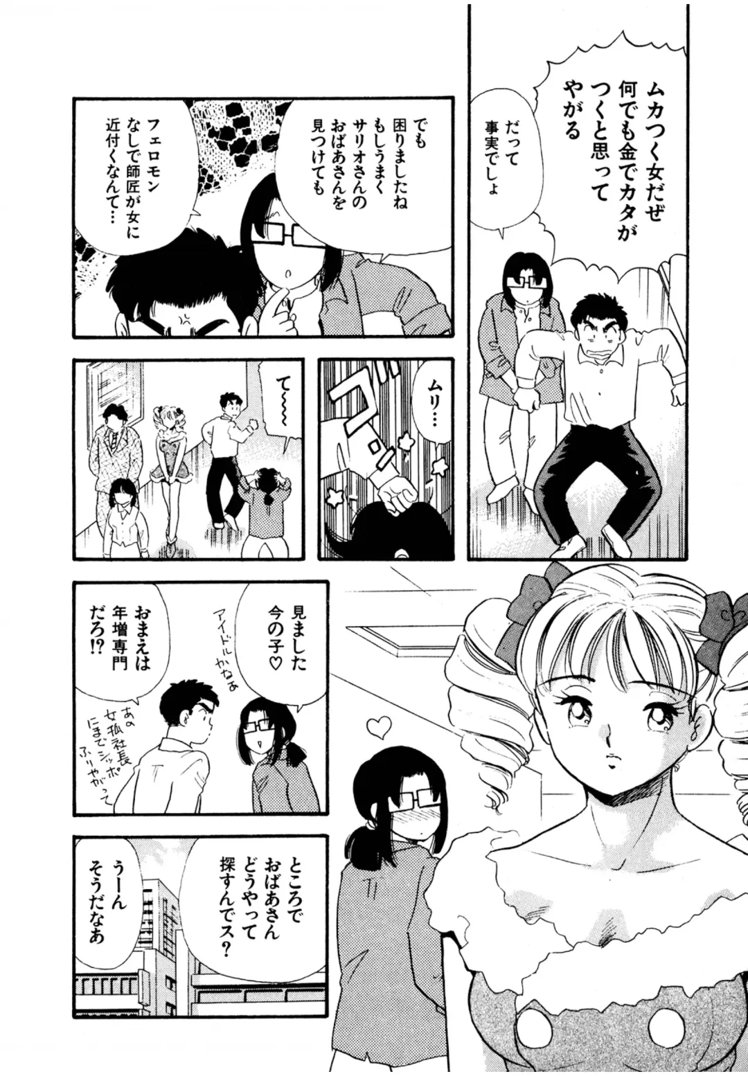 [Maru Dasshu] Pheromone legend Vol.3 19-23 Fhentai - Page 49